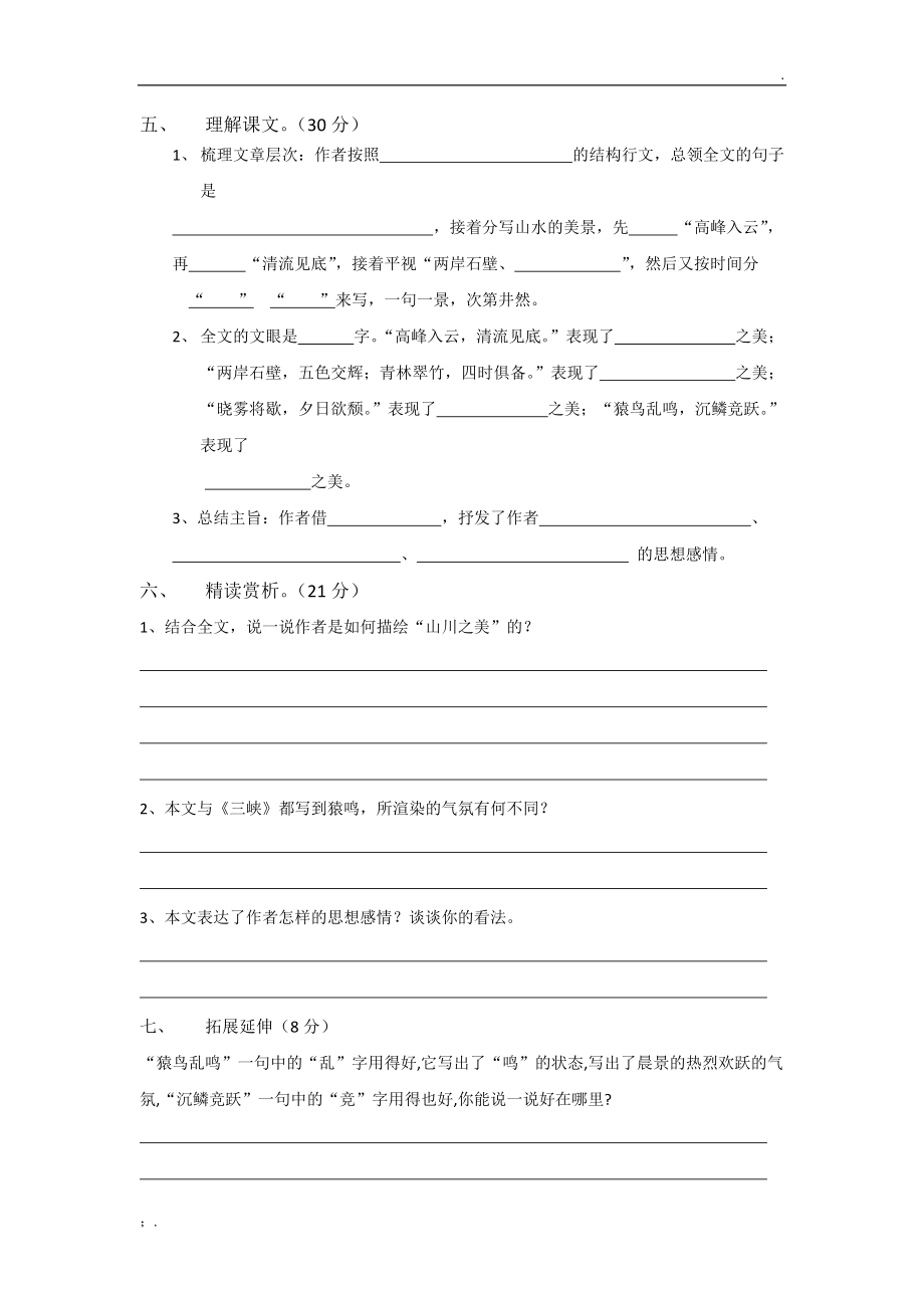 答谢中书书练习题 (2).docx_第2页