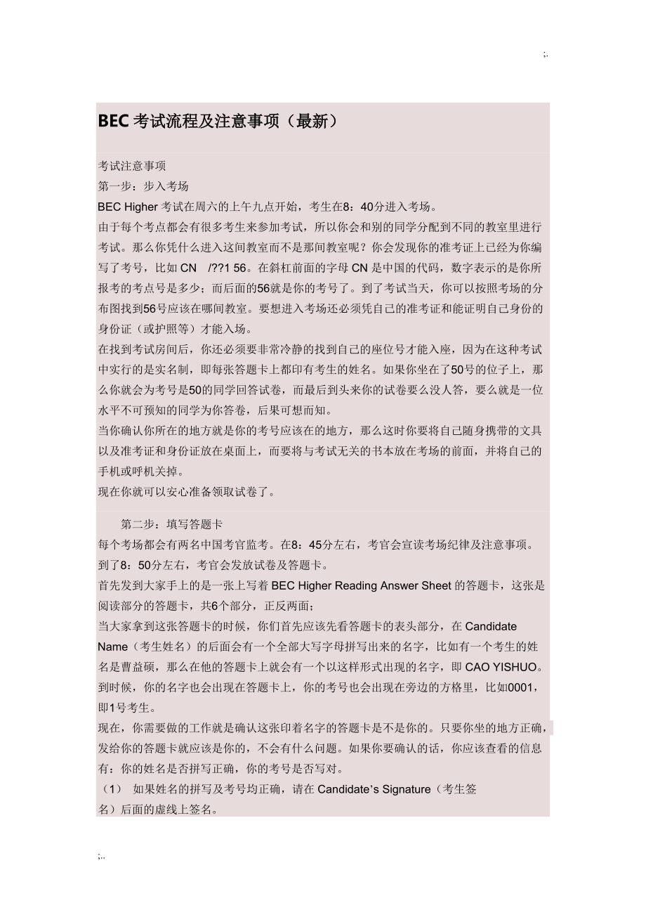 BEC考试流程及注意事项.doc_第1页