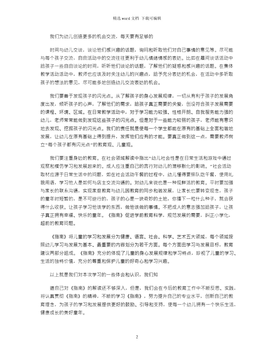 2021年3—6岁儿童学习与发展指南学习心得.doc_第2页