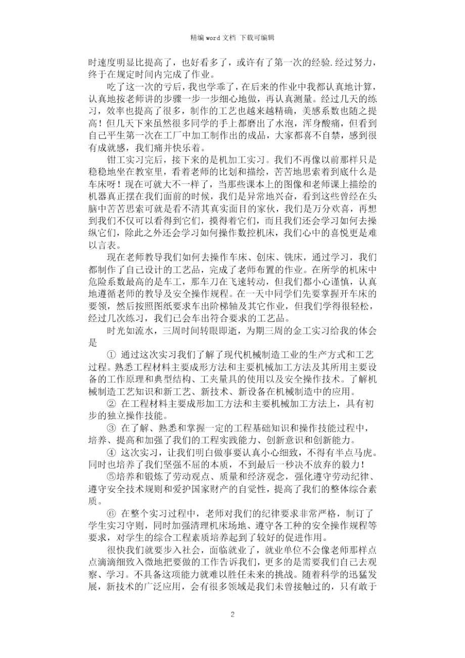 2021年南校区校工厂金工实习报告.doc_第2页