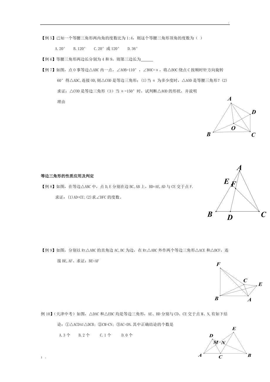 等腰三角形和等边三角形习题例题.docx_第2页