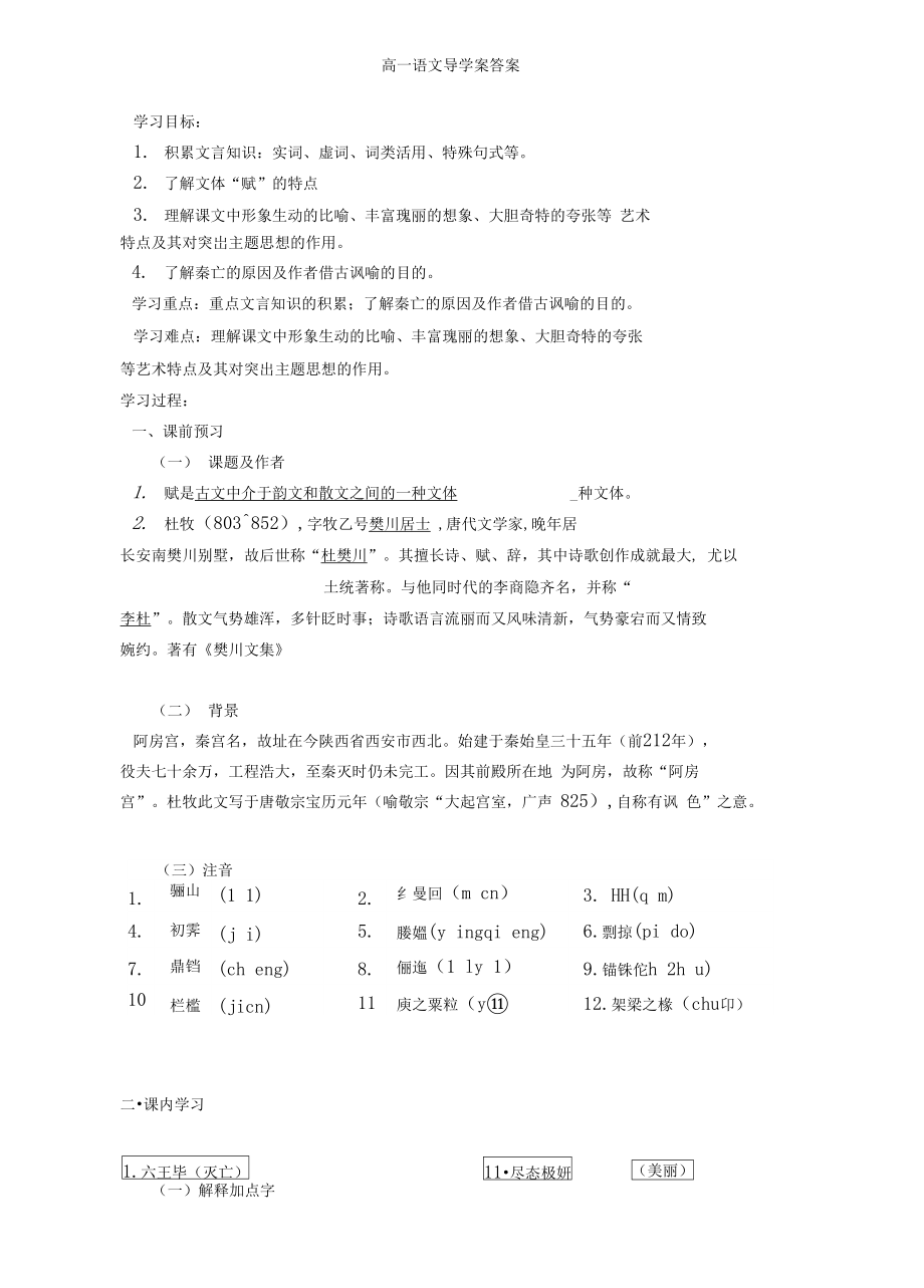 阿房宫赋导学案答案.doc_第1页