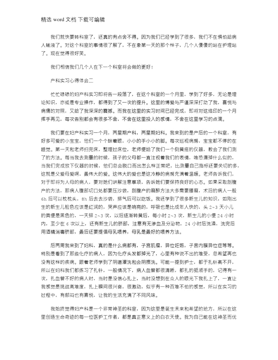 2021年产科实习心得体会3篇.doc_第2页