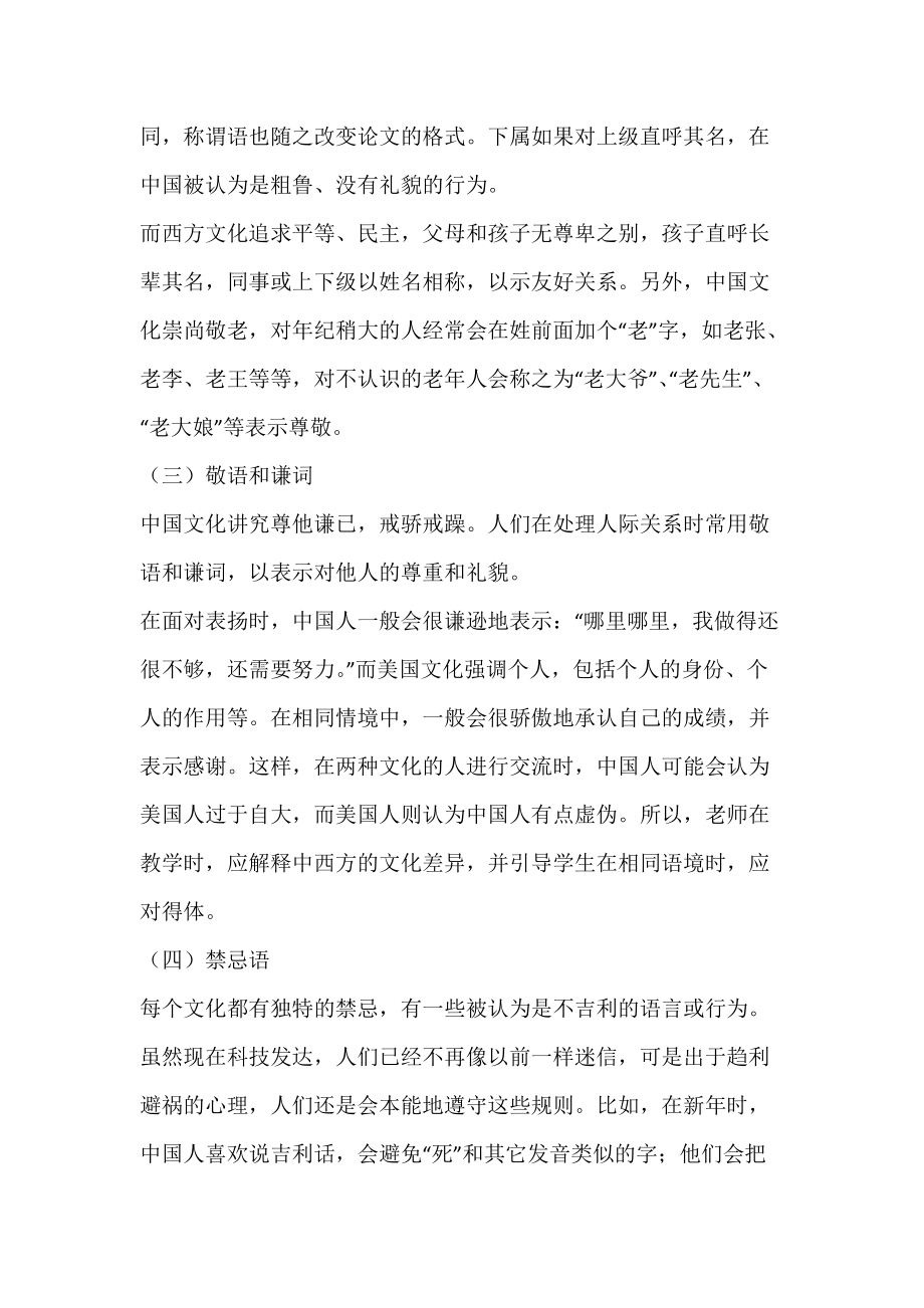 对外汉语教学中汉民族文化对汉语学习的影响_语用.docx_第3页