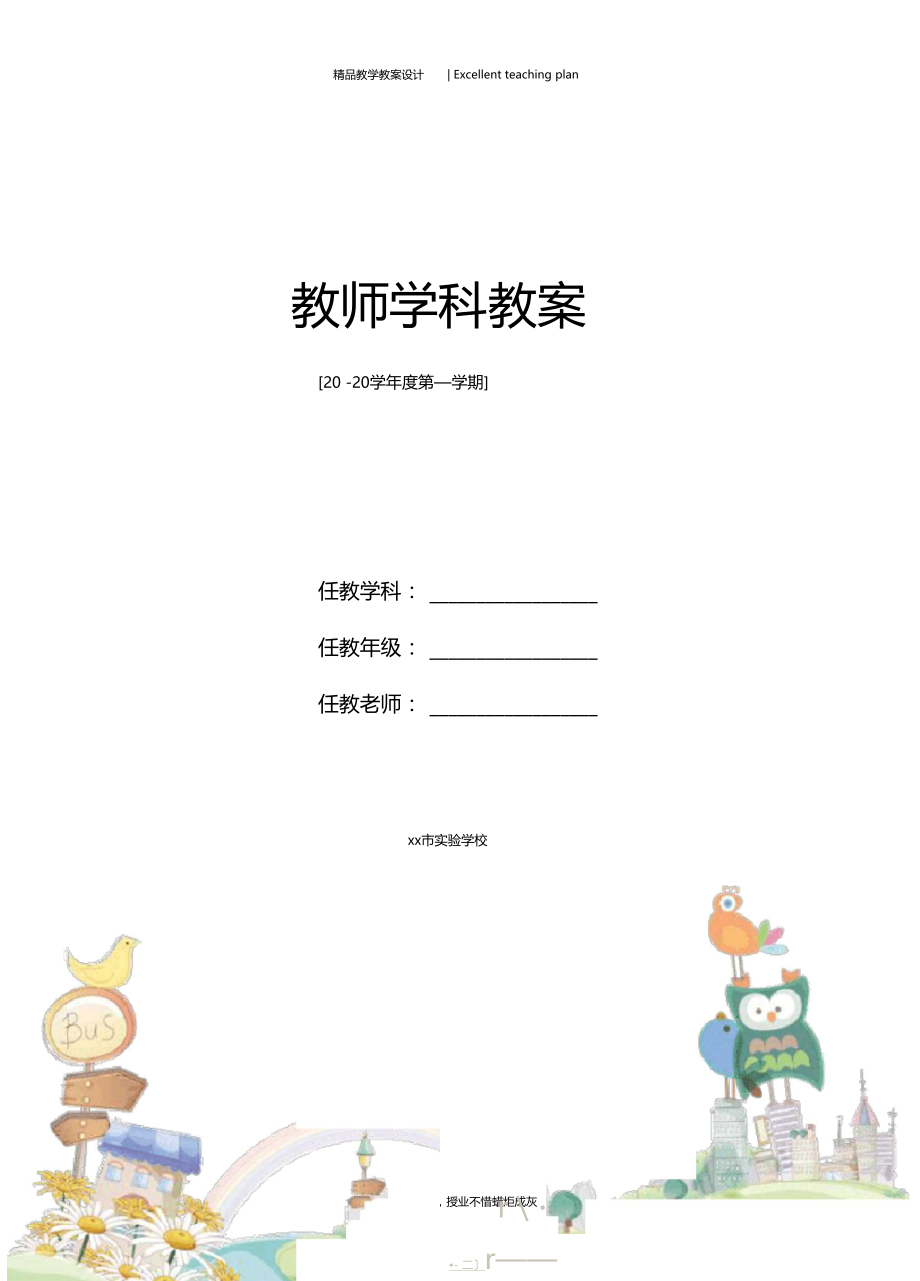 小数的初步认识教学设计新部编版.doc_第1页