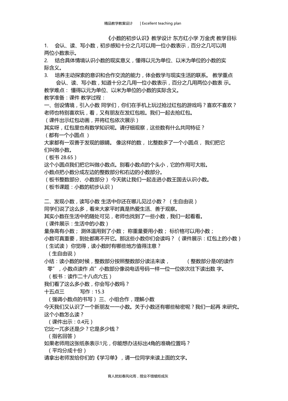 小数的初步认识教学设计新部编版.doc_第3页