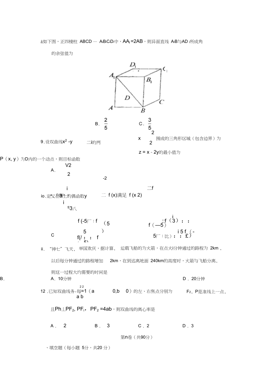 2009届云南昆明一中高三第三次月考文.docx_第2页