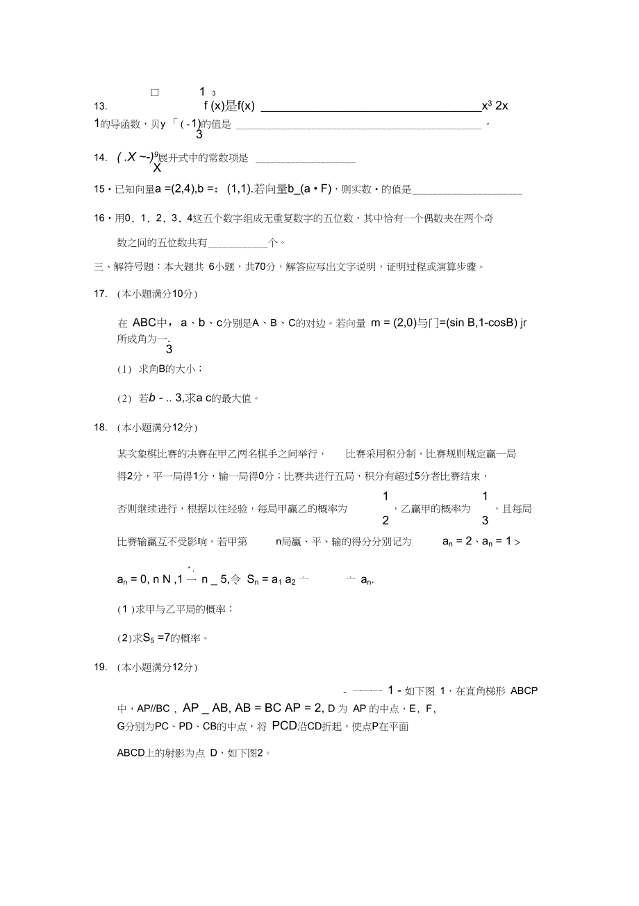 2009届云南昆明一中高三第三次月考文.docx_第3页