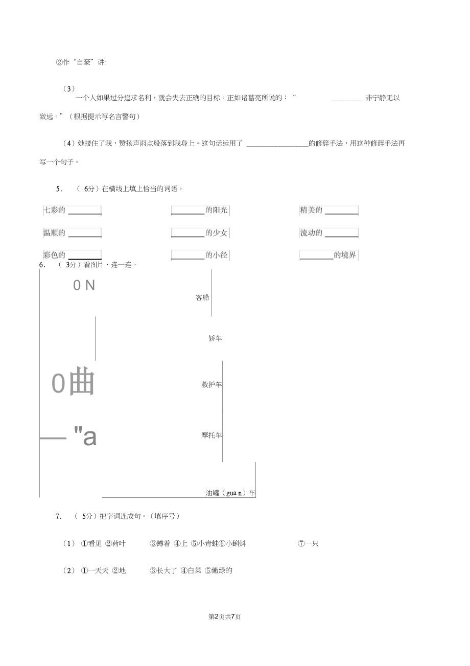 2020年人教版(新课程标准)小学语文三年级上册第八单元提升试卷A卷.docx_第2页