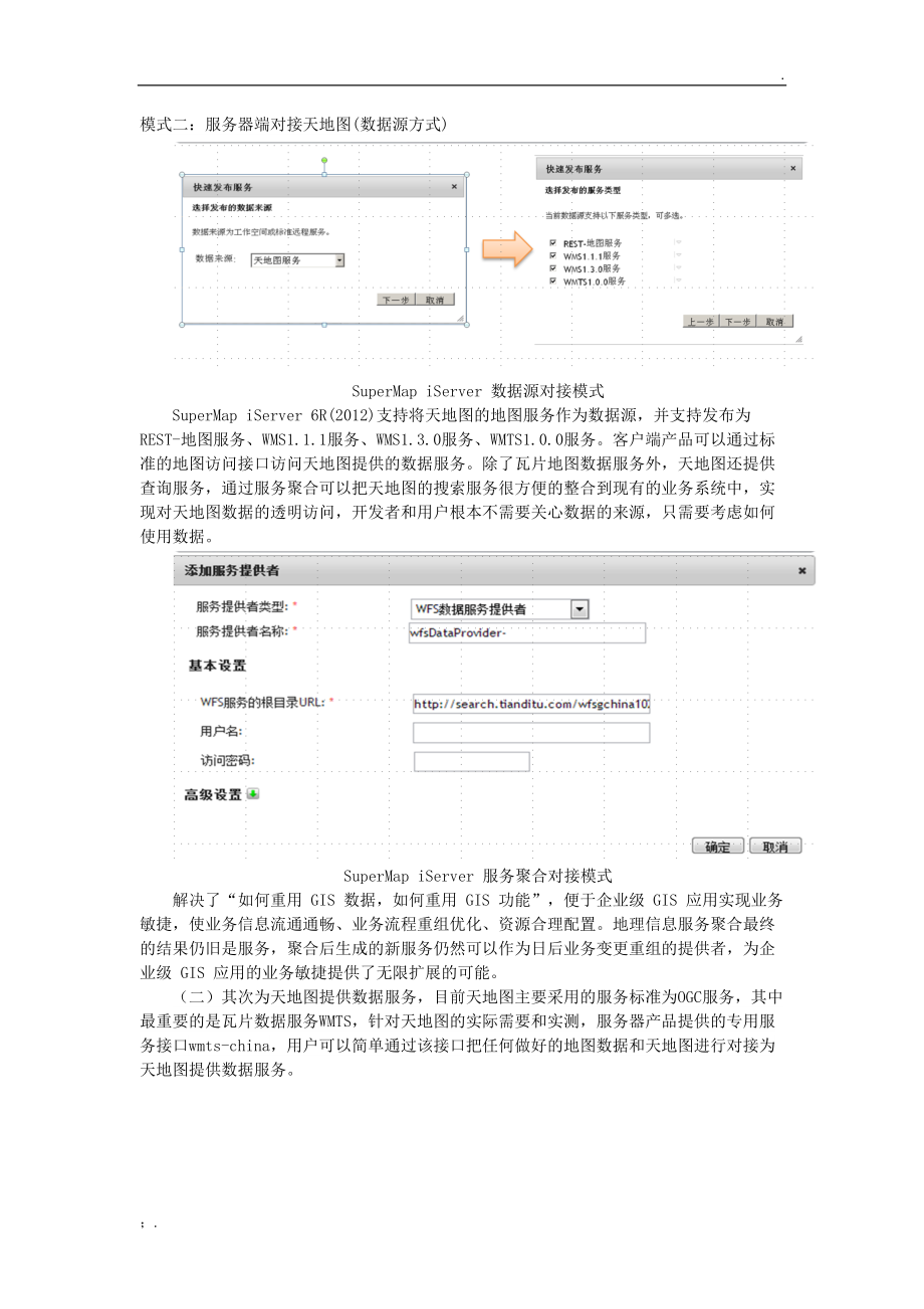 服务器产品与天地图的对接技术-张雅卿.docx_第3页