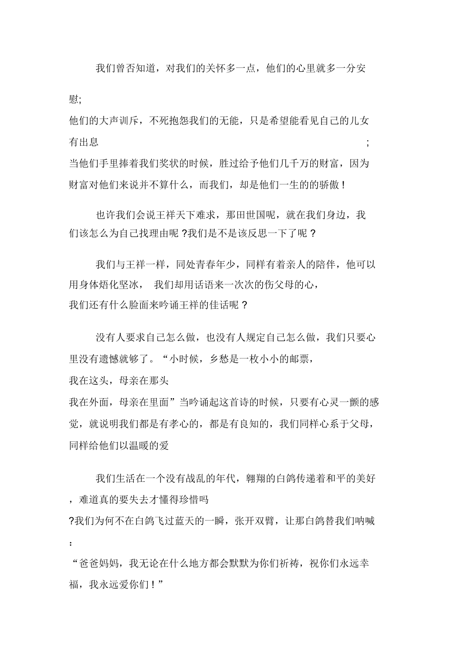 《卧冰求鲤》读书心得.doc_第3页