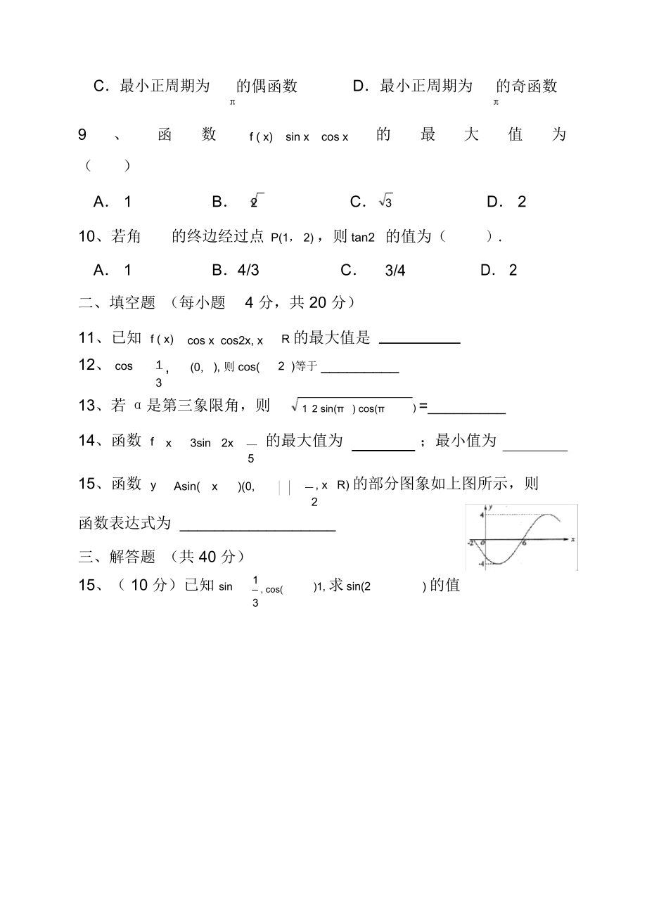 中职拓展模块三角公式及应用测试题.doc_第2页