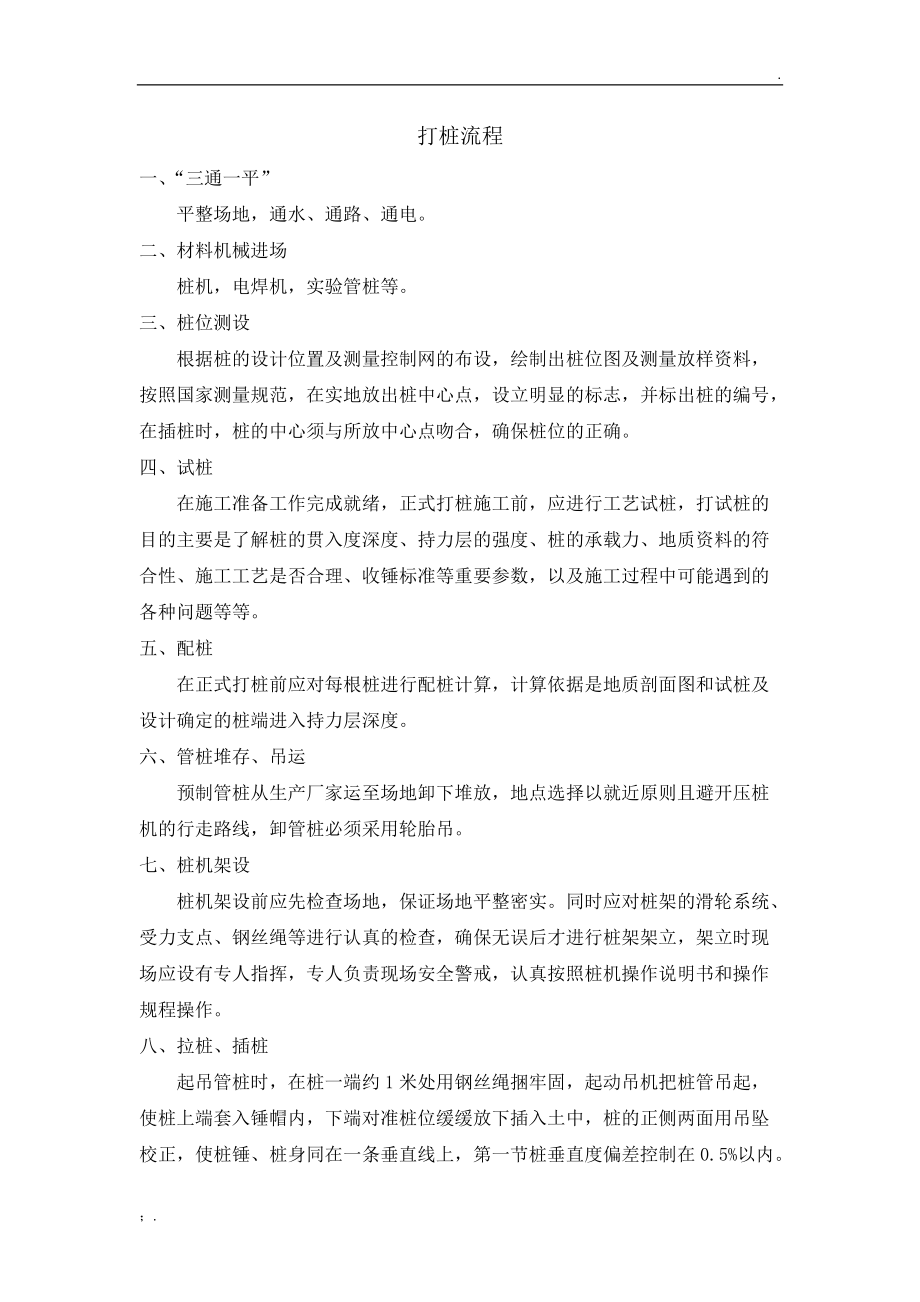 打桩流程.docx_第1页