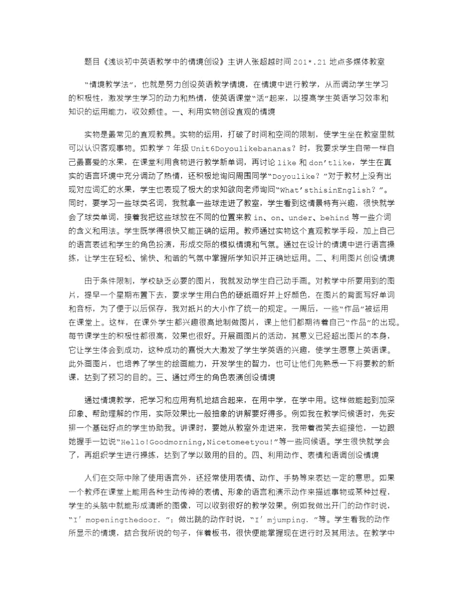 2021年同课异构业务学习材料物理.doc_第2页