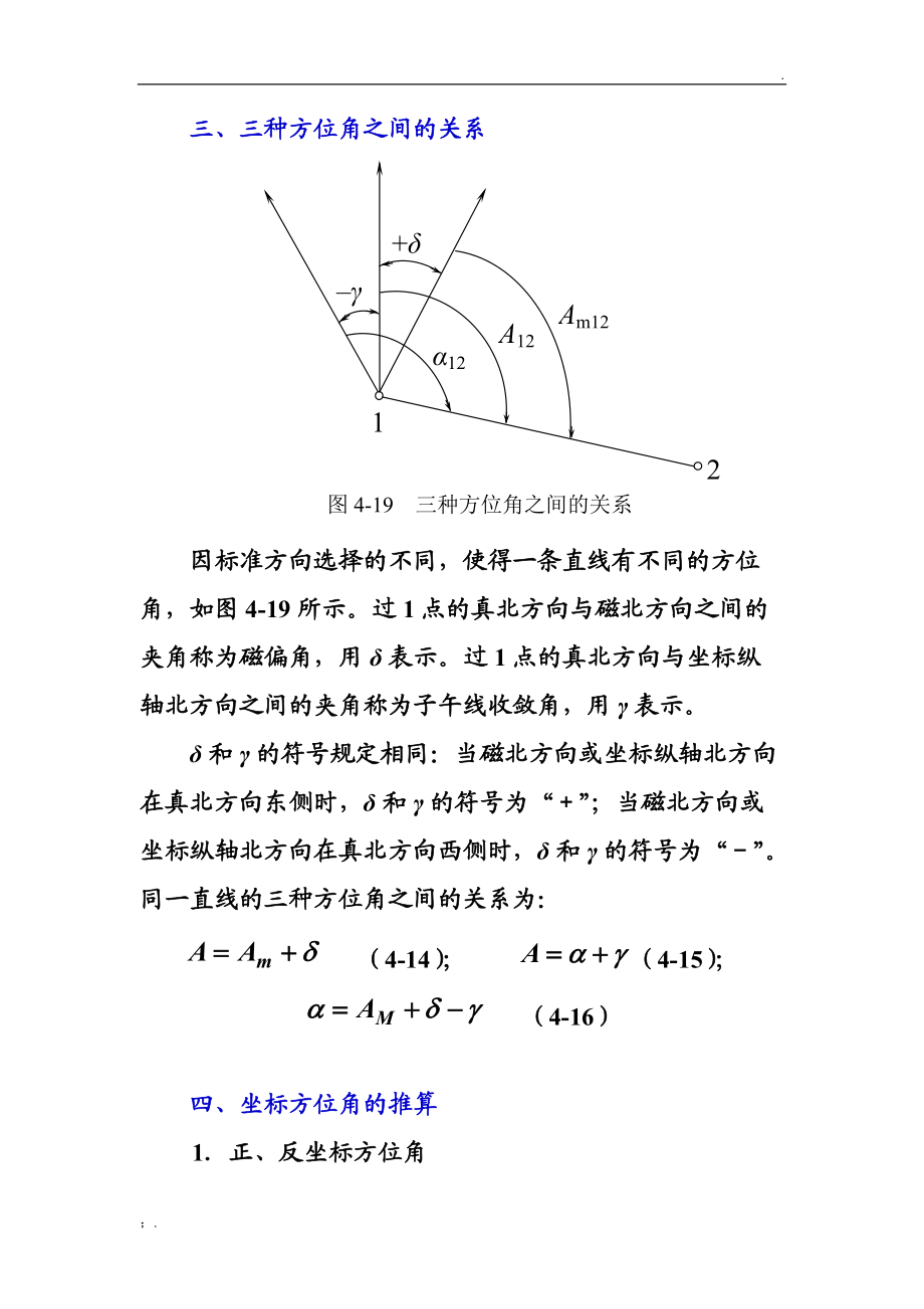 方位角计算.docx_第1页