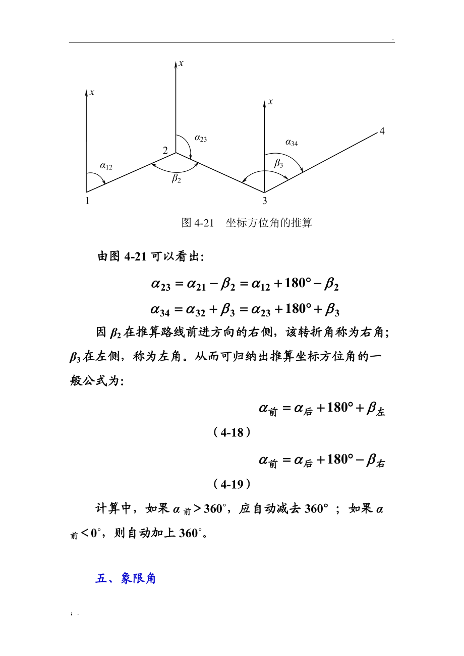 方位角计算.docx_第3页