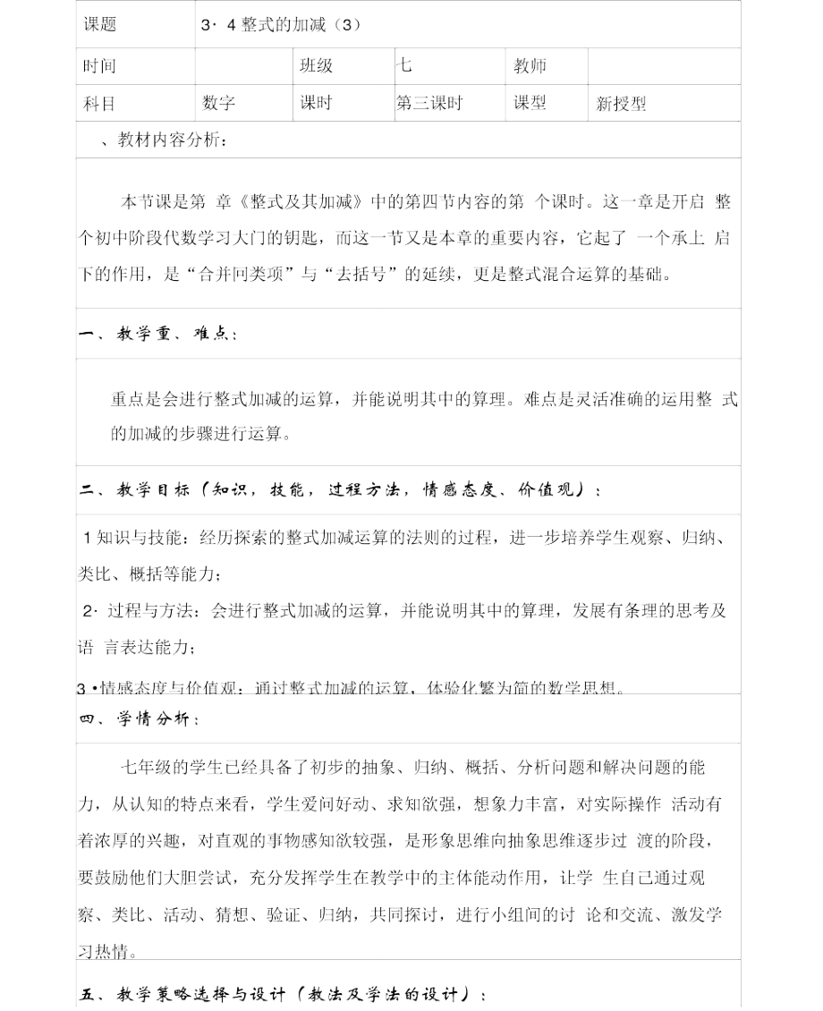 34整式的加减.doc_第1页