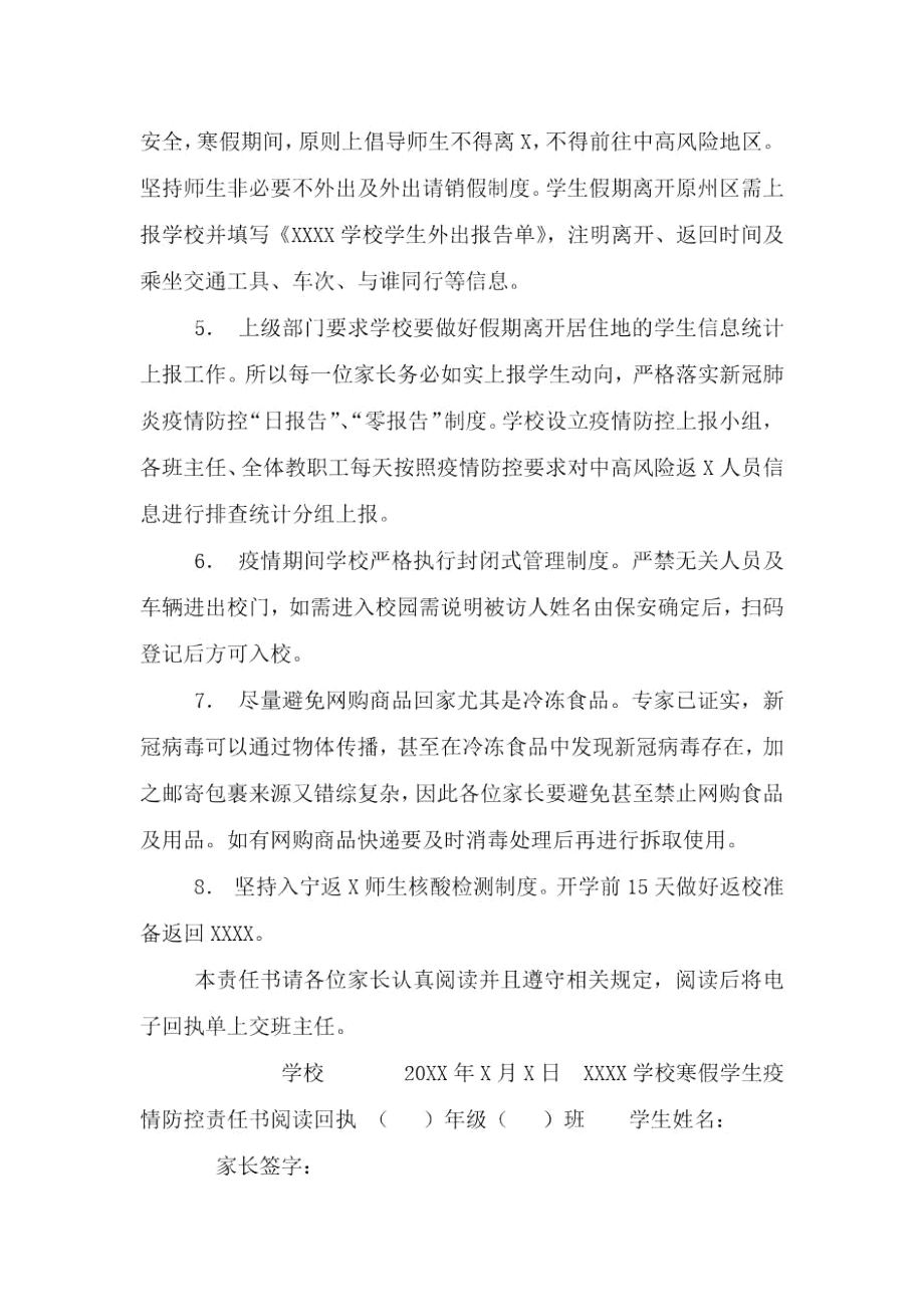 中小学生寒假疫情防控责任书参考范文.doc_第2页