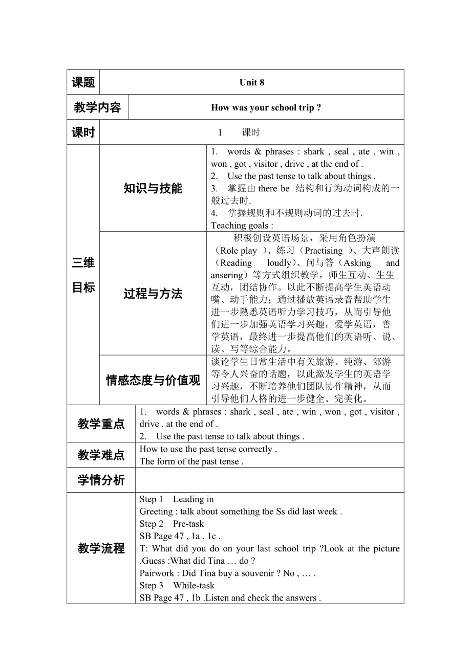 八年级英语新目标上Unit8Howwasyourschooltrip教案参考word.doc_第2页