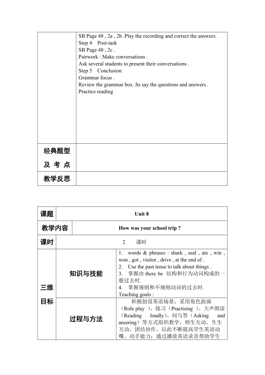 八年级英语新目标上Unit8Howwasyourschooltrip教案参考word.doc_第3页