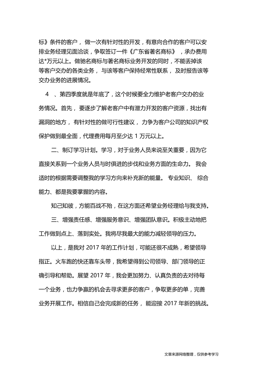 广告业务员个人工作计划例文工作计划.doc_第2页