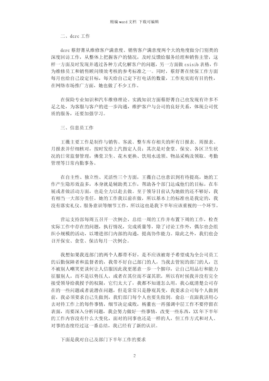 2021年公司营运支持部工作总结.doc_第2页