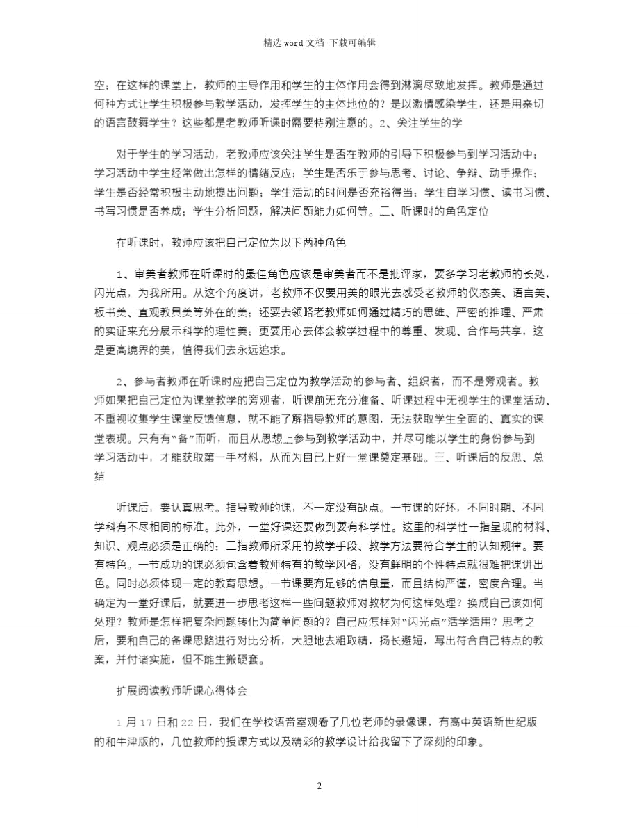 2021年教师听课总结.doc_第2页