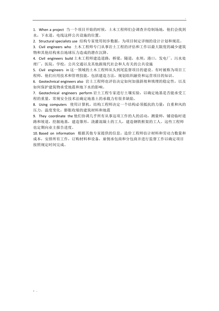 短句翻译.docx_第1页