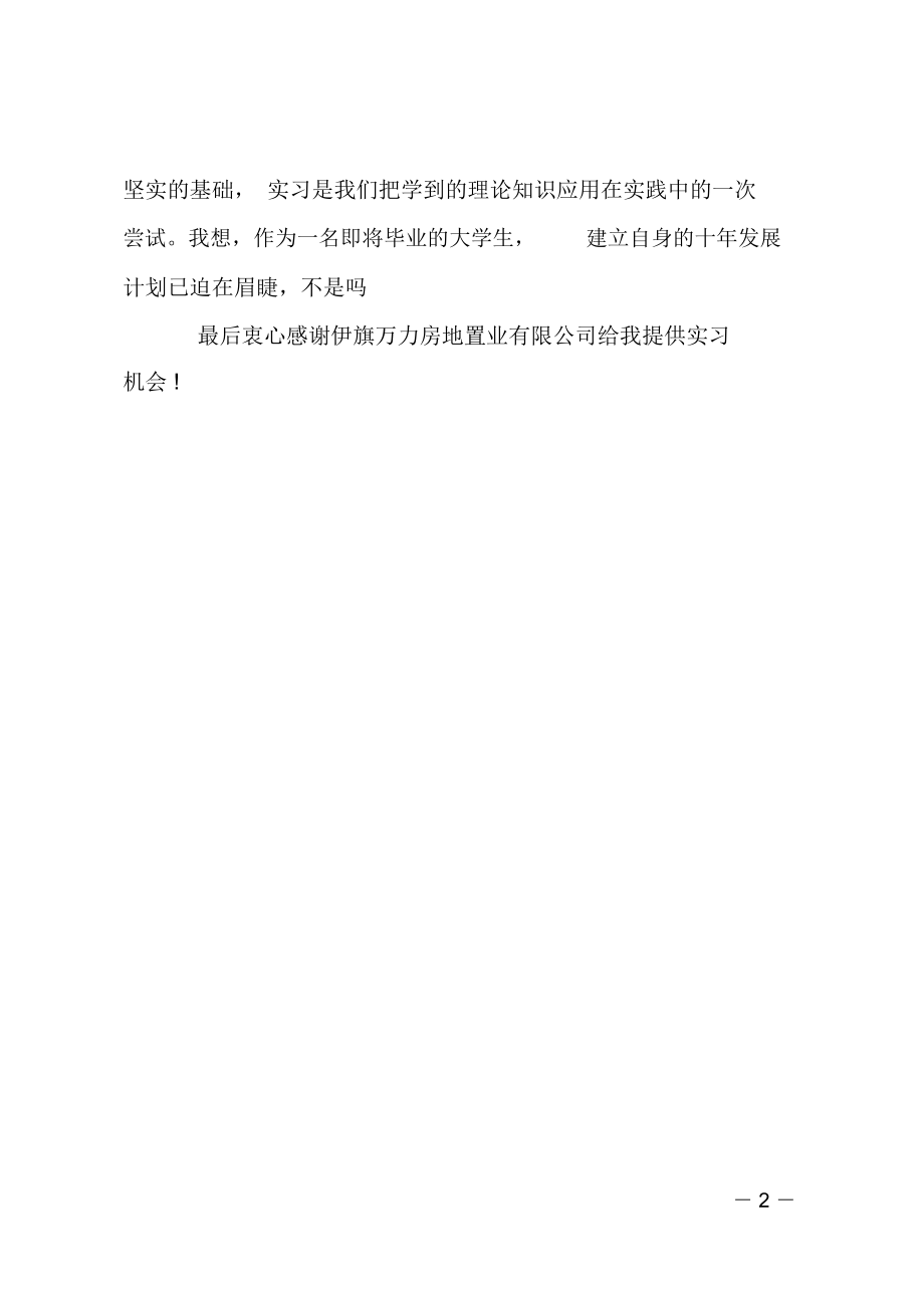 XX年3月大学生销售实习报告.doc_第3页