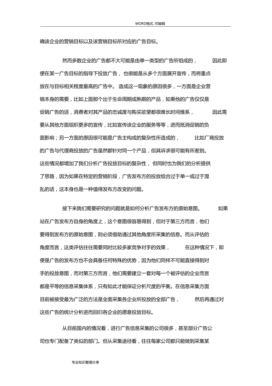 广告效果评价基本方法.doc_第2页