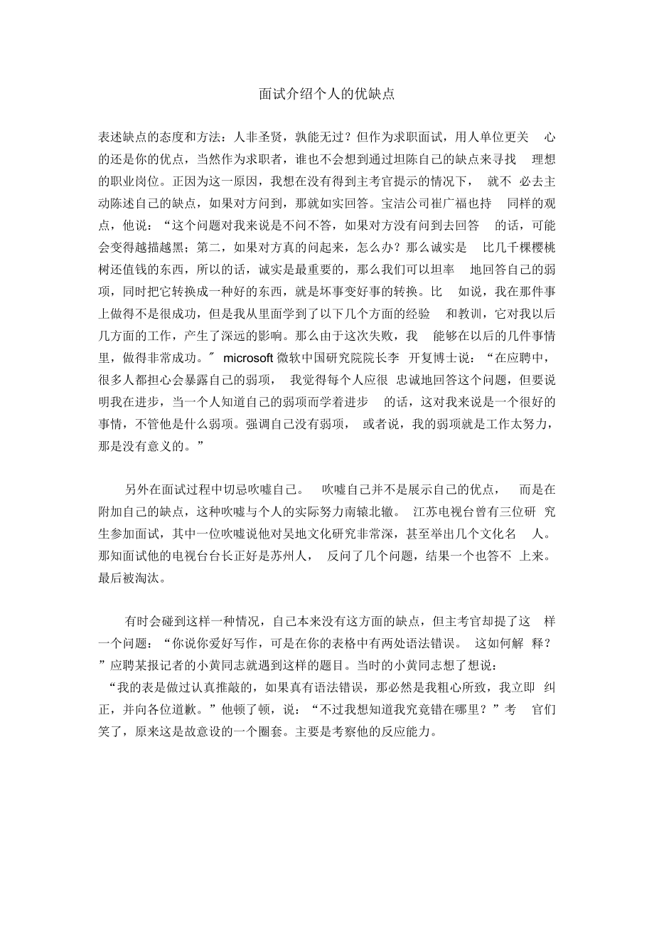 面试介绍个人的优缺点【精选】.docx_第1页