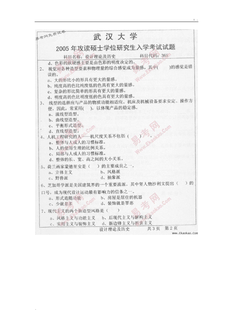 [专业课]武汉大学城市规划考研快题.docx_第1页