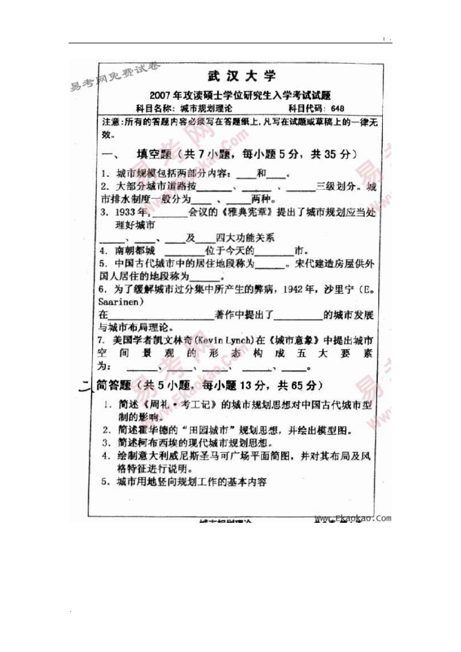 [专业课]武汉大学城市规划考研快题.docx_第2页