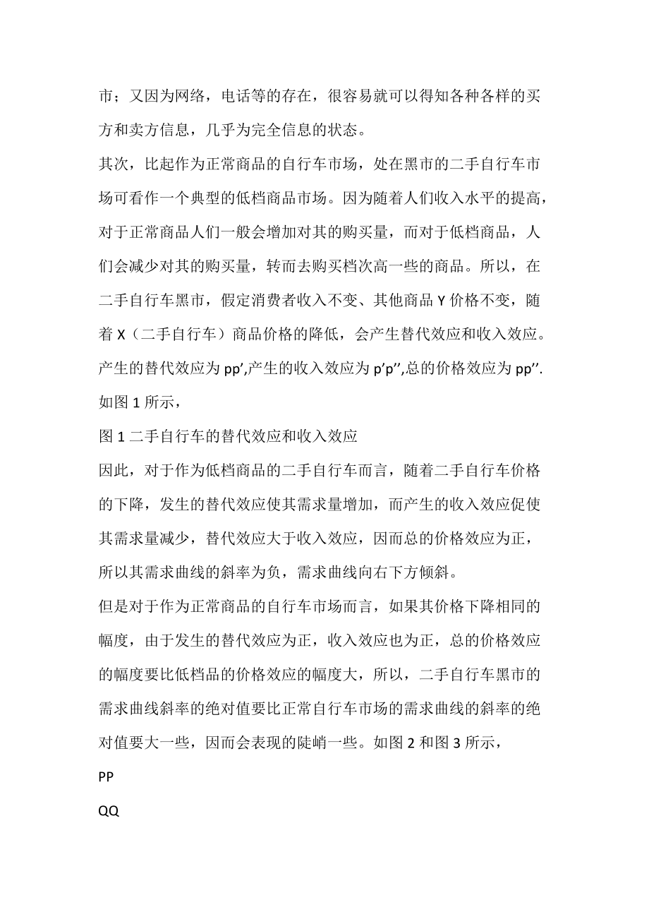 高校二手交易市场供求分析_强化效应-论文网.docx_第2页