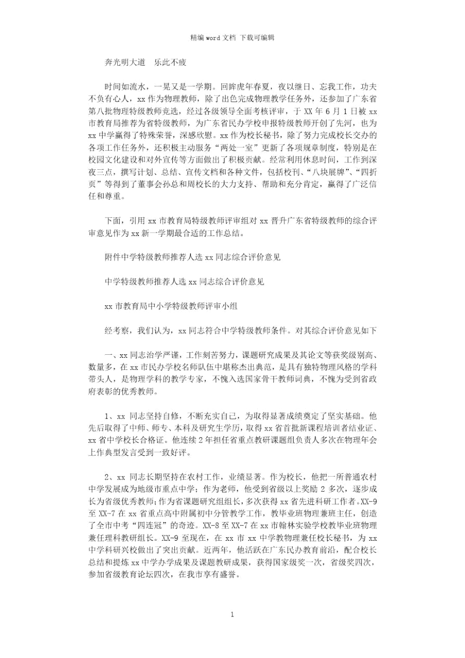 2021年特级教师学年度年考核工作总结.doc_第1页