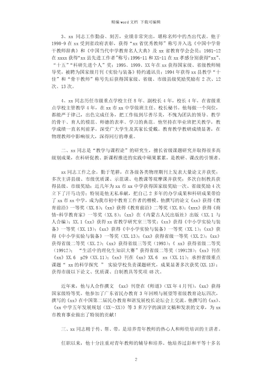 2021年特级教师学年度年考核工作总结.doc_第2页