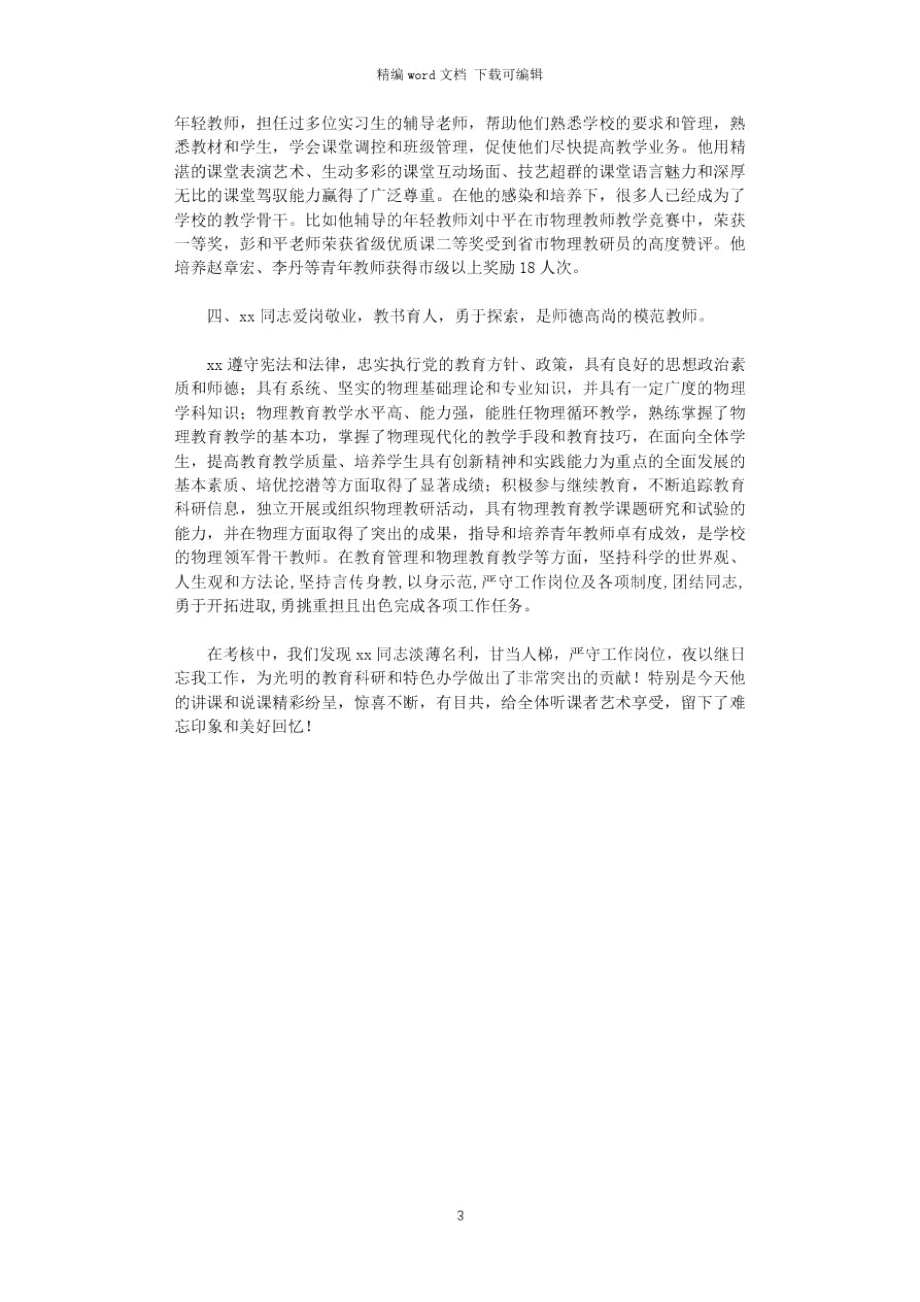 2021年特级教师学年度年考核工作总结.doc_第3页