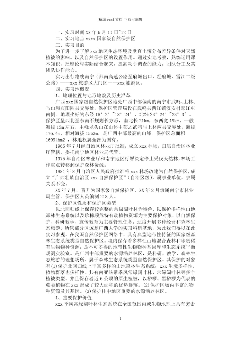 2021年生态学野外实习报告.doc_第1页