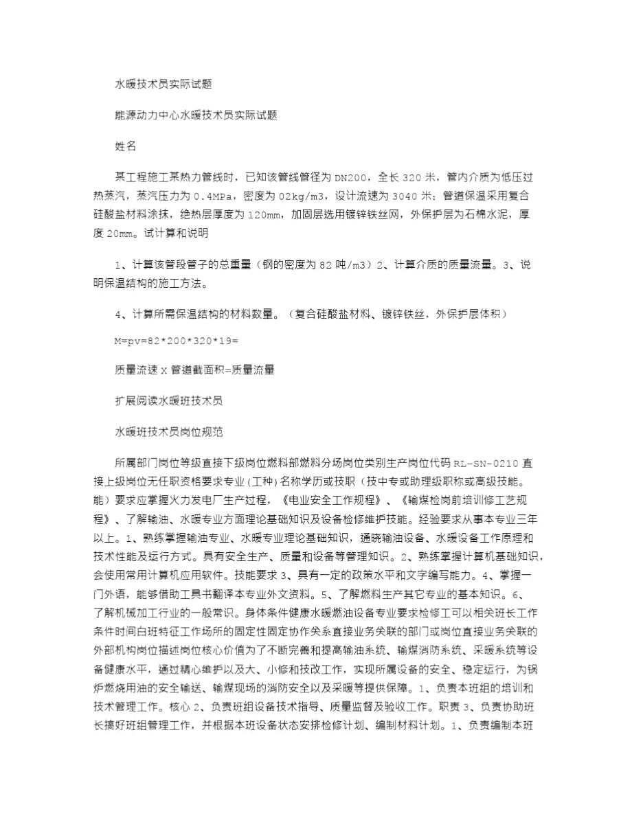 2021年水暖技术员实际试题.doc_第1页