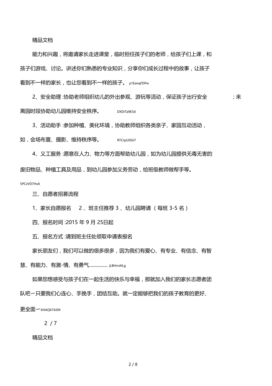 幼儿园家长志愿者倡议书.doc_第2页