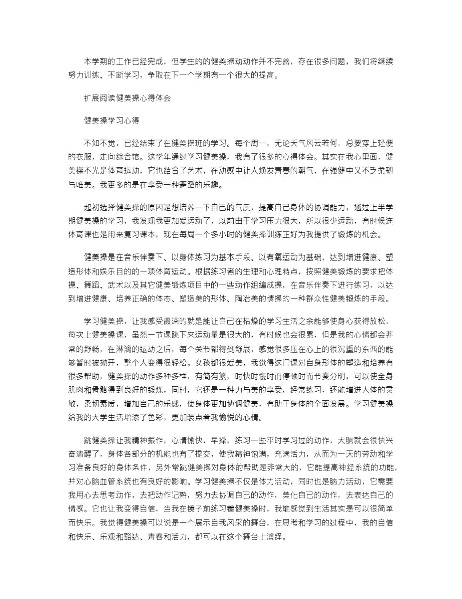 2021年健美操总结_2.doc_第2页