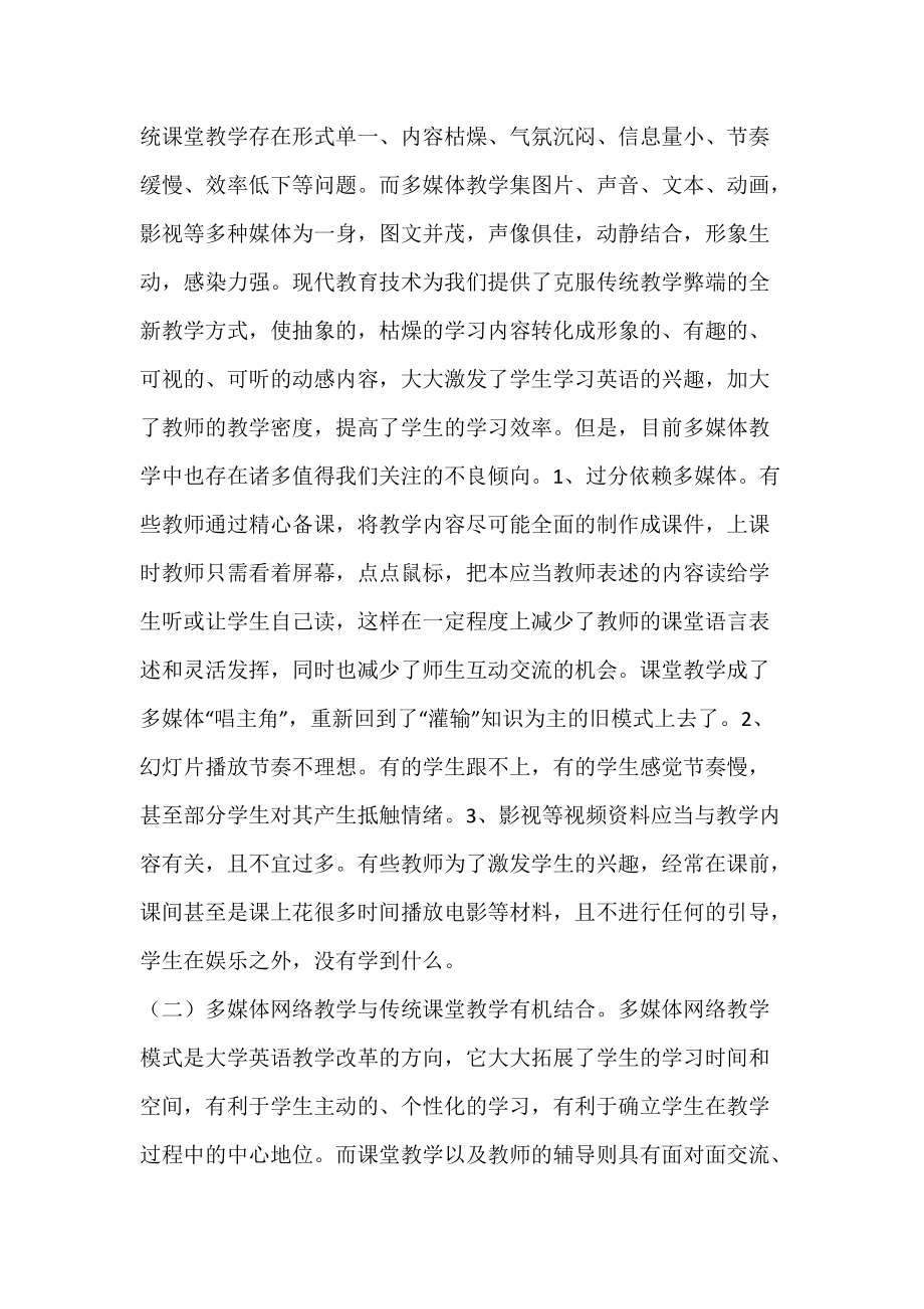 分析提高高职英语教学质量的有效途径.docx_第2页