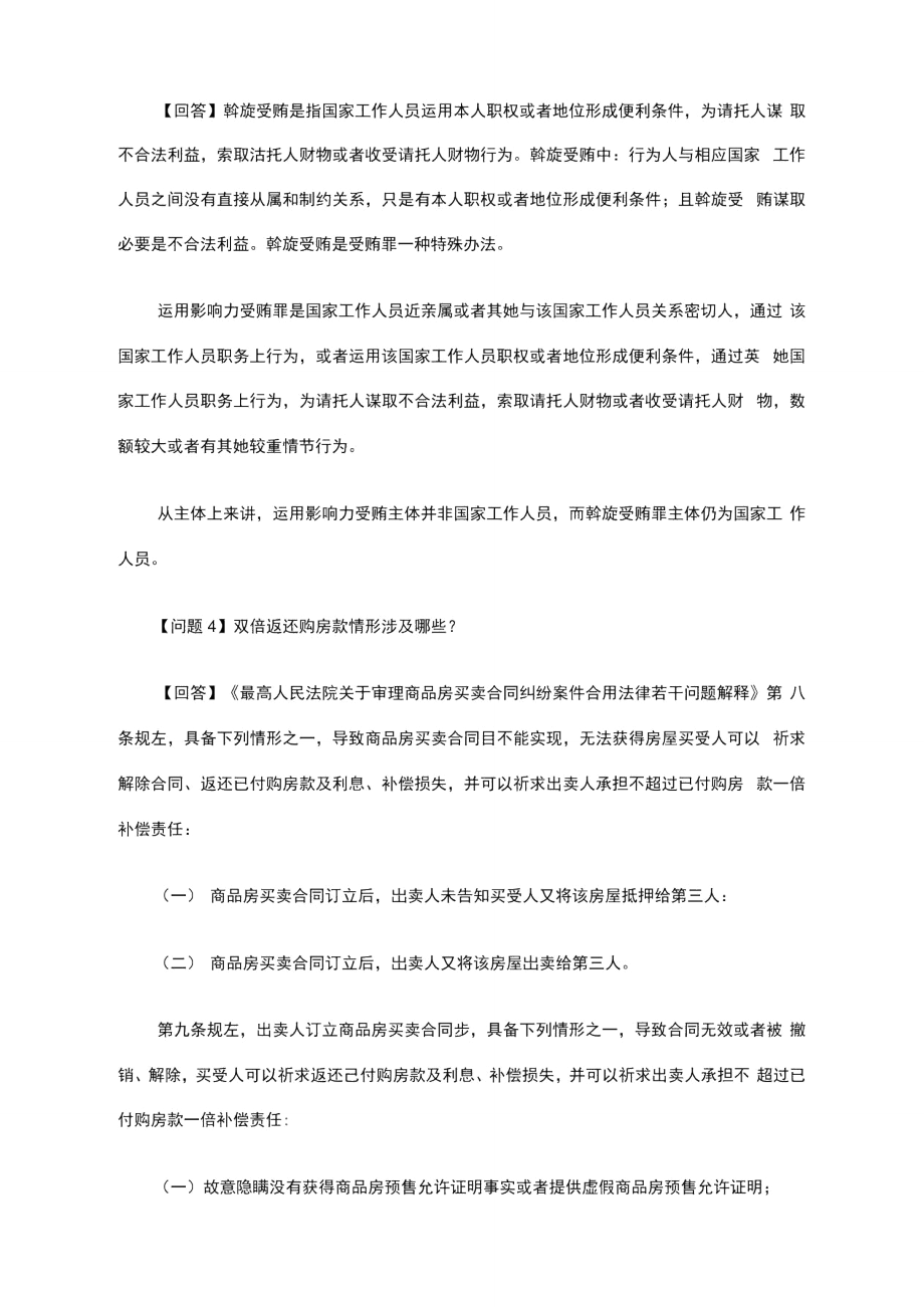 2021年江苏司法考试重要知识点复习答疑6.doc_第2页