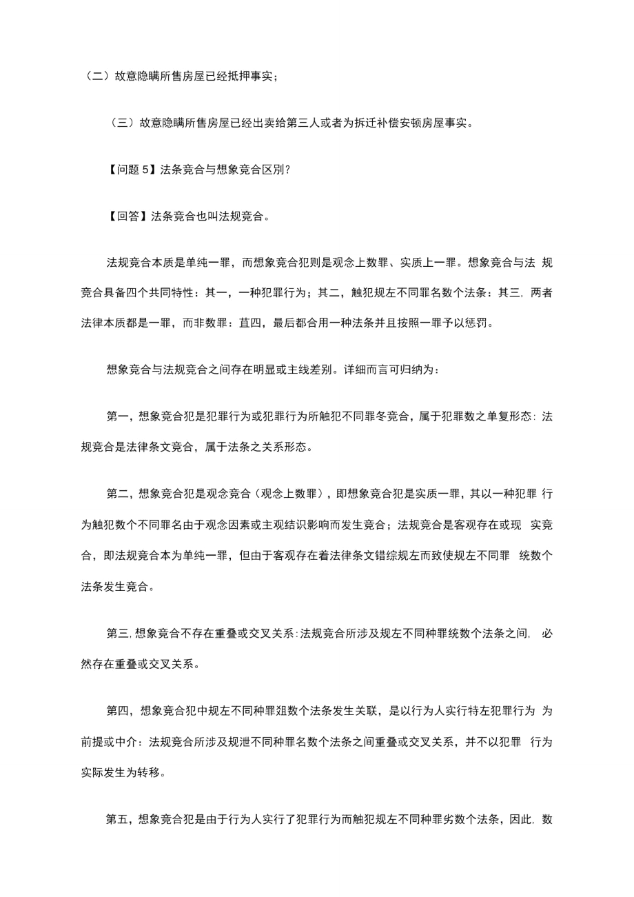 2021年江苏司法考试重要知识点复习答疑6.doc_第3页