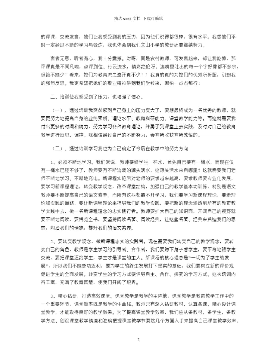 2021年语文培训学习心得(魏乐仪).doc_第2页