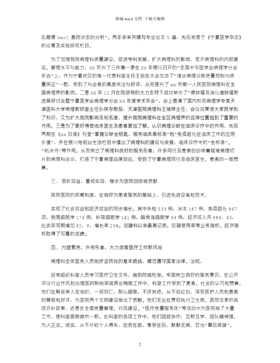 2021病理科年工作总结.doc_第2页