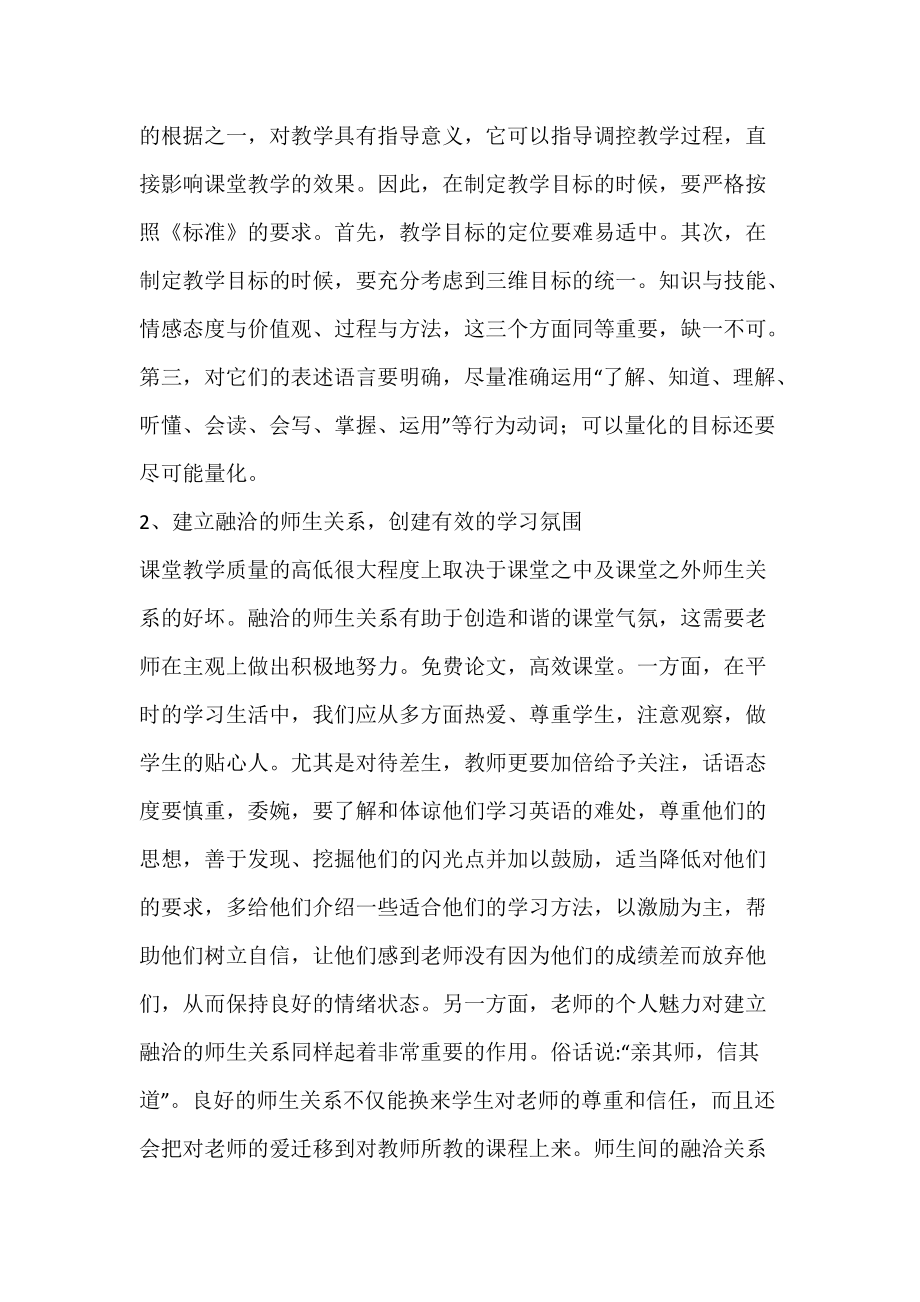 如何构建初中英语高效课堂.docx_第2页