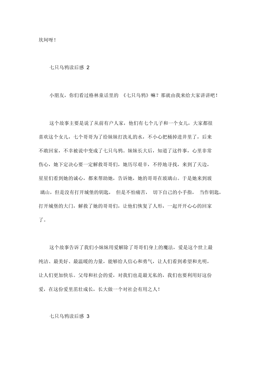 七只乌鸦读后感.doc_第2页