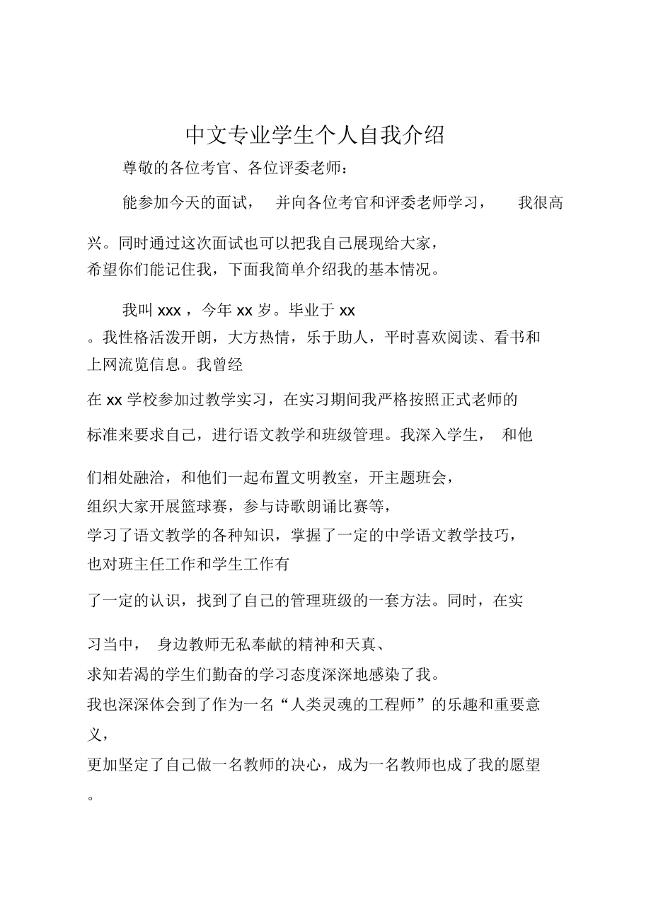 中文专业学生个人自我介绍.doc_第1页