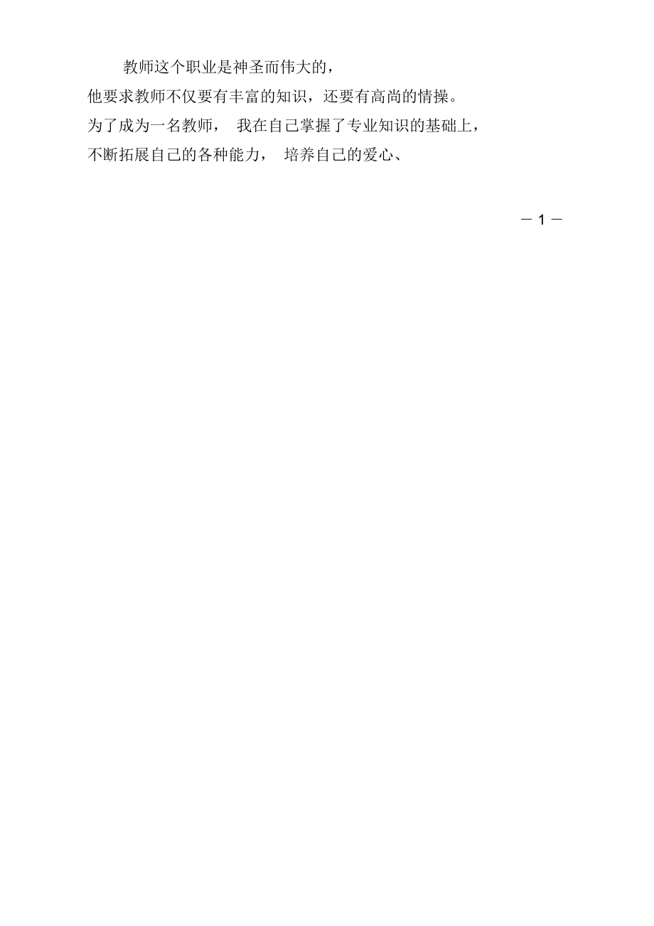 中文专业学生个人自我介绍.doc_第2页